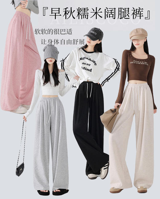 🥳早秋新品🔥慵懒百搭神裤！ 穿上秒变“腿精”💃🏻 【AILISCOCO早秋糯米阔腿裤】 一条只要💰59！闭眼入！巨划算！不买绝对会后悔 商品图0