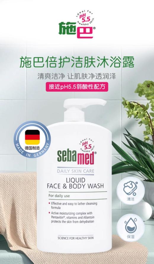 德国进口svip级护理，德国国民品牌 👛【德国施巴Sebamed洗护系列 护洁肤沐浴露+洗发水】 洗一次等于养一次肤 商品图2