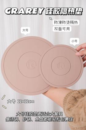 【Grarey（格瑞亚）硅胶隔热垫】一袋3色！ 📣隔热垫|防滑垫|杯垫|沥水垫，适用所有器皿 ✅加厚硅胶6.5mm，隔热防烫不卷边 ✅食品级硅胶材质，放心使用，没有异味 