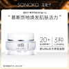 SONOKO莊能子臻萃萦柔修妍霜45g 商品缩略图0