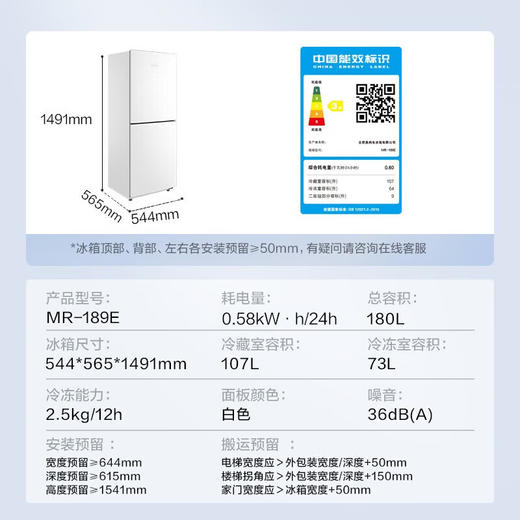 美的（Midea）精致白色双开门两门小冰箱租房宿舍低音小型节能家用省电可冷藏冷冻低温补偿深冷速冻 MR-189E极地白 商品图7