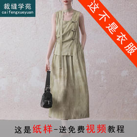 裁缝学苑AQ347假两件新中式设计感背心连衣裙纸样女装裙子服装打板