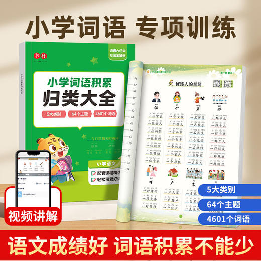 小学作文金句小学词语积累归类大全作文专项优秀满分作文金句素材范文归类大全 商品图1