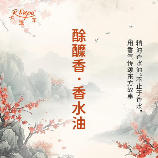 酴醾香香水油  古风香调 植物精油香氛 适用护体香 护手油 润发丝 大篷车精油 商品图0