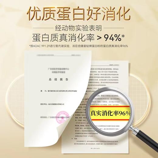 【618会员提前购】汤臣倍健星钻蛋白质粉（动植物双蛋白） 辅助增强免疫力 商品图9
