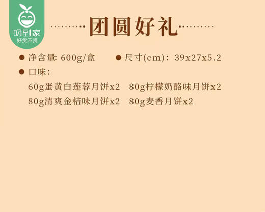 荣诚团圆好礼月饼礼盒/1盒(600g 8个装，配礼袋）生产日期：9月 商品图3
