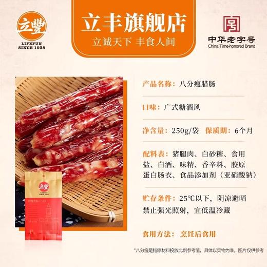 立丰特级广式腊肠正宗广式腊味香肠拌饭中华老字号250g/袋 商品图4