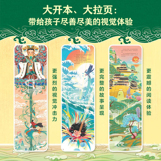 《中国神话故事通识绘本》全20册 | 冰心儿童文学奖名家出品， 商品图11