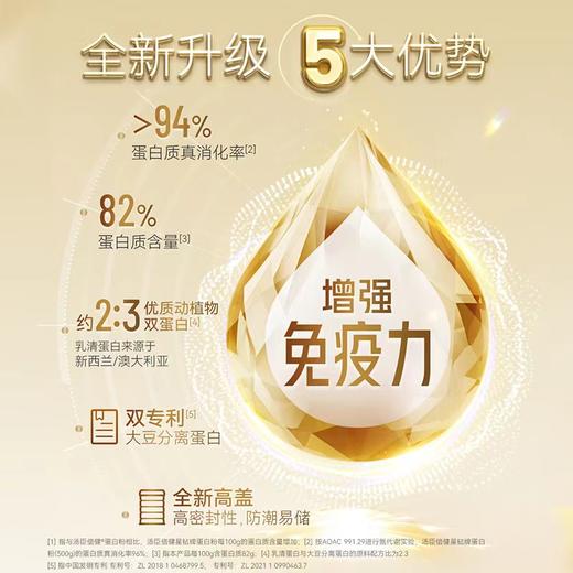 【618会员提前购】汤臣倍健星钻蛋白质粉（动植物双蛋白） 辅助增强免疫力 商品图4