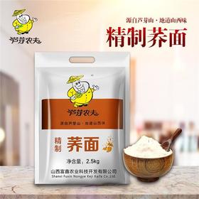 芦芽农夫荞面山西特产杂粮面粉荞面碗托饸烙面2.5kg袋装