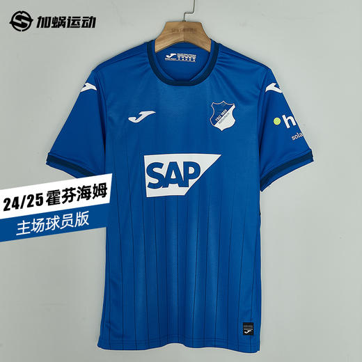 SFS 荷马Joma 24/25霍芬海姆主场球员版足球服  5145FPB558 商品图0