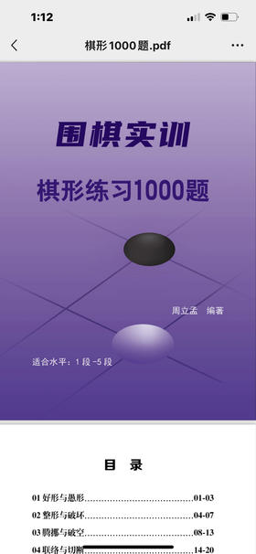 棋形1000题，76页，大16K。现货。批发价100元10册。