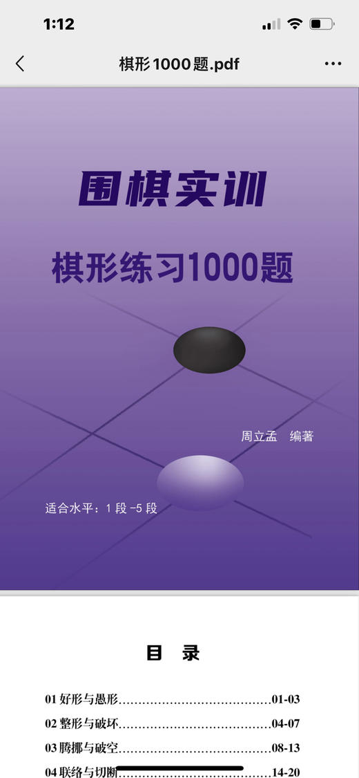 棋形1000题，76页，大16K。现货。批发价100元10册。 商品图0