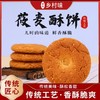 莜麦酥饼 商品缩略图1