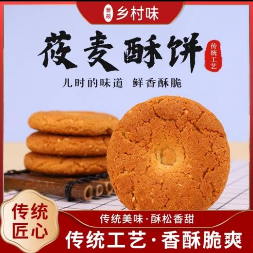 莜麦酥饼 商品图1