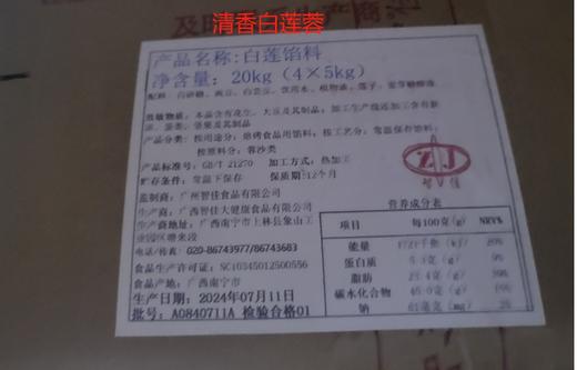 （智佳）清香白莲蓉 20kg/箱 （月饼） 商品图0