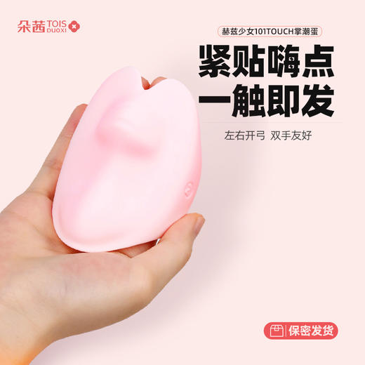 赫兹少女101Touch掌潮蛋自慰器女高潮神器成人玩具情趣用品 体外跳蛋 商品图0