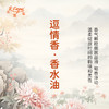 逗情香香水油  古风香调 植物精油香氛 适用护体香 护手油 润发丝 大篷车精油 商品缩略图2