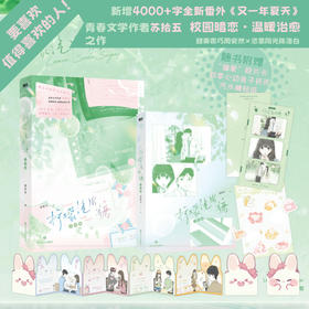 柠檬汽水糖 .完结篇 苏拾五著