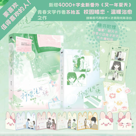 【全2册】柠檬汽水糖.1+完结篇 苏拾五著 商品图1