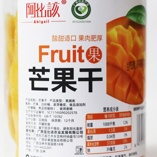 阿比该 芒果干 250g*2 商品图1