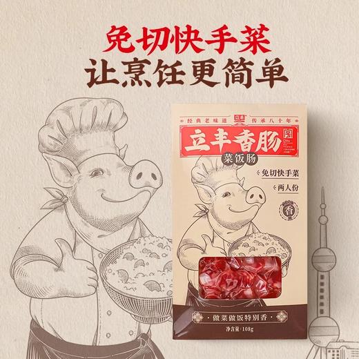 立丰广式腊肠正宗广味香肠免切菜饭肠拌饭煲仔饭中华老字号108g 商品图3