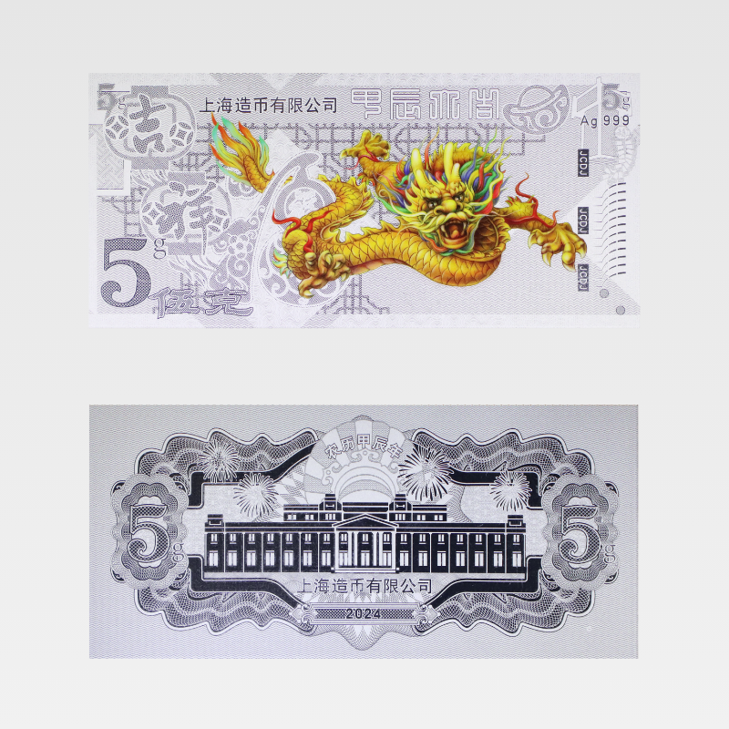 2024龙年纪念银薄片5克
