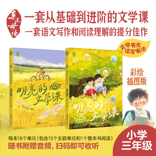 任选 【全6册 1-3年级】亲近母语·明亮的文学课 亲近母语 商品图2