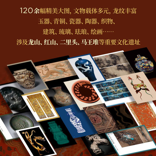 《中国龙纹图鉴》。 随书附赠1款“有龙则灵”光栅卡和2款“龙行好运”杯垫 商品图5