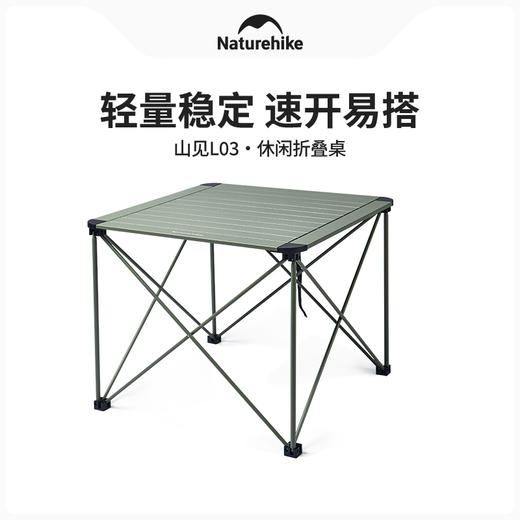 Naturehike挪客山见L03休闲折叠桌CNK2450JJ013 商品图0