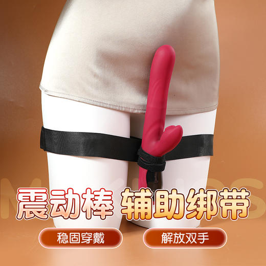 【情趣用品】谜姬 女用震动棒辅助固定绑带 商品图4
