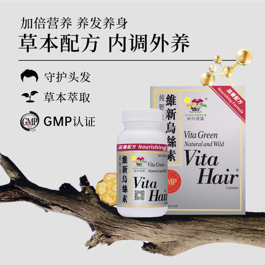 Vita Green维特健灵 维新乌丝素90粒【本商品不支持用券】 商品图2