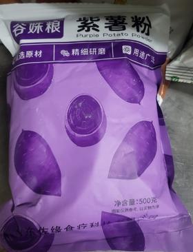 （谷姝粮）紫薯粉 500g/袋