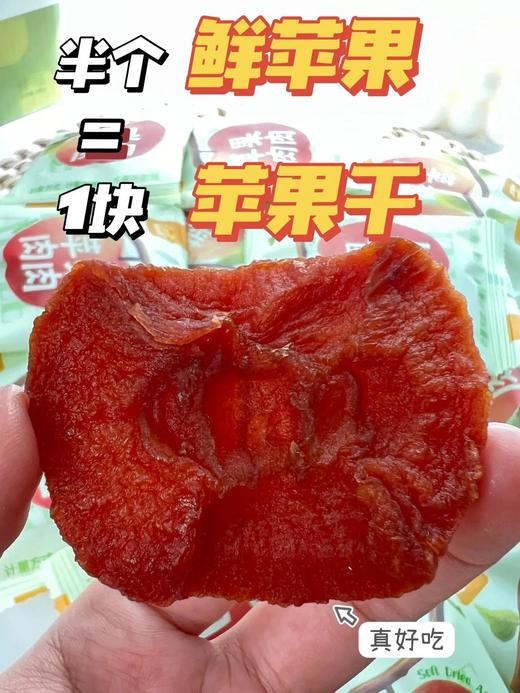 【晒果果苹果干390g】🍎11斤鲜苹果制作1斤苹果干！一块果干=半个苹果，0添加0脂肪0农残！ 配料表只有鲜富士苹果，好吃又健康！ 商品图1