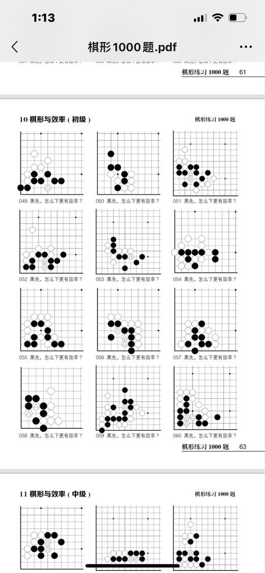 棋形1000题，76页，大16K。现货。批发价100元10册。 商品图10