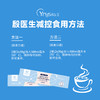 殷医生减控左旋肉碱代餐粉【水蜜桃味】 商品缩略图5