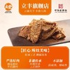 立丰五香牛肉片130g上海特产小吃零食正宗牛肉干 商品缩略图1