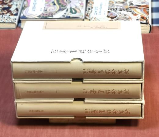 中国古典文学丛书典藏版：《顾炎武诗集汇注》，布面精装，函套装，全三册，清 顾炎武著，王蘧常注，上海古籍出版社2021年一版一印，仅印1500册，定价360，售价：160，品相95成。 商品图12