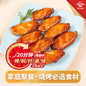 温氏供港麻黄土鸡翅中1斤 冷冻食品90天鸡中翅 炸鸡翅烤鸡土鸡 商品图2