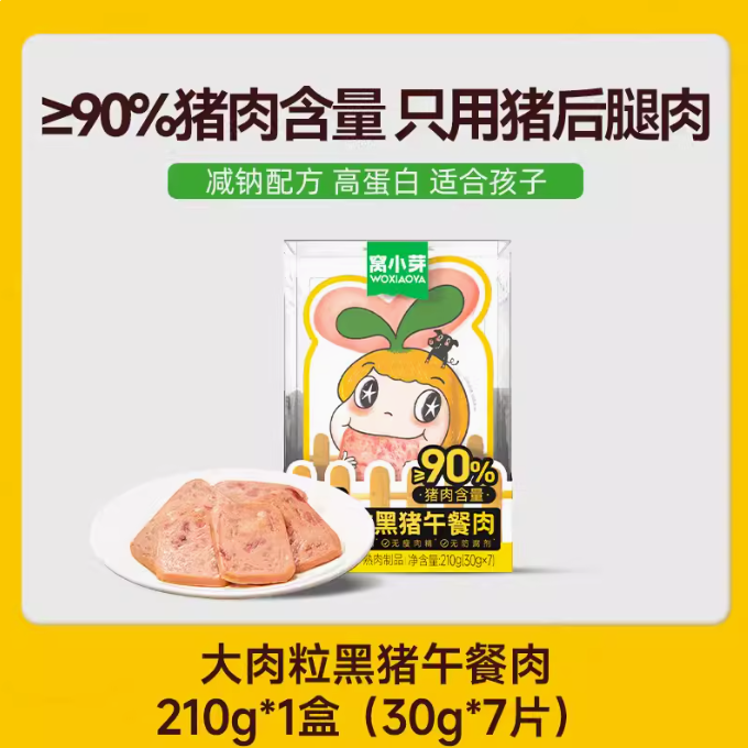 窝小芽大肉粒黑猪午餐肉210g