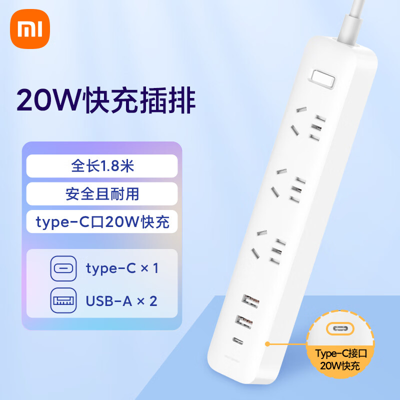 积分免费兑：小米（MI）米家插线板20W快充版（2A1C）USB插座/插排/排插/拖线板/插板/接线板 总控 全长1.8米 白色