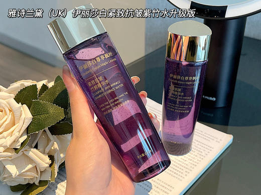 [透小蜜心选]【活动价 ¥ 59.9】雅诗兰黛（UK）伊丽莎白紧致抗皱紫竹水升级版 商品图7
