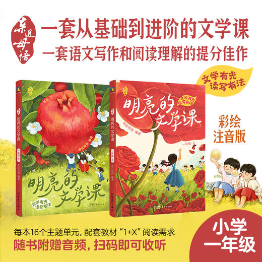 任选 【全6册 1-3年级】亲近母语·明亮的文学课 亲近母语 商品图0