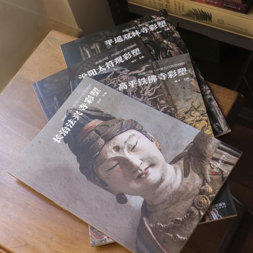 《典藏中国·山西寺观彩塑》8册，件件都是国之记忆，幅幅都是传世之宝【G】 商品图8