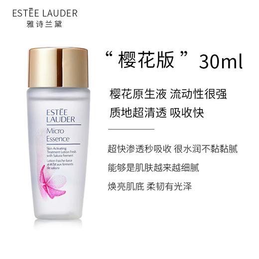 【专柜小样】美国 Estee Lauder雅诗兰黛 原生液/樱花水 爽肤水 30ml/50ml 商品图5