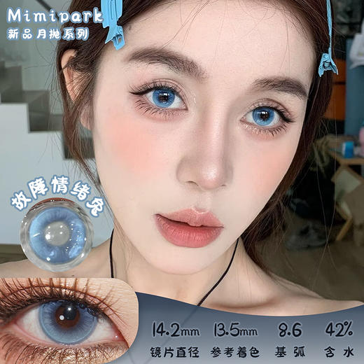 MIMIPARK 故障情绪兔 月抛 两片 14.2mm 参考着色 13.5mm 基弧 8.6 含水 42% 新锐国货 商品图0