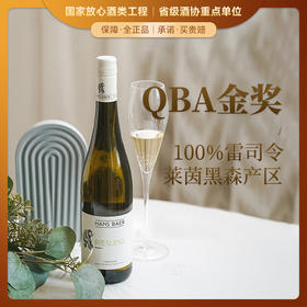 【德国QBA金奖葡萄酒】德国瀚斯小熊雷司令干白葡萄酒 德国莱茵黑森产区 11.5%vol