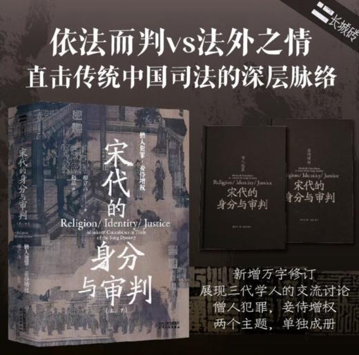 《宋代的身分与审判：僧人犯罪·妾侍增权》签名本 商品图0