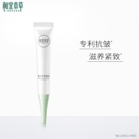 相宜本草滋养紧致眼霜30g 新老包装随机发出-1875