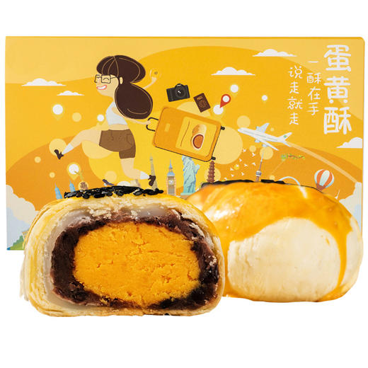 蛋黄酥（55g*12个） 330g*2 商品图0